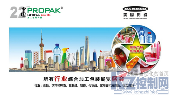 邦纳邀您相约ProPak China 2016187.png